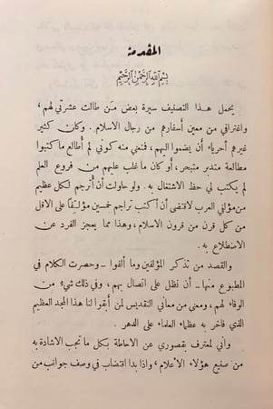 9-كنوز الاجداد محمد كرد علي