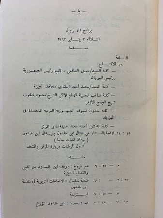 212-اعمال مهرجان ابن خلدون