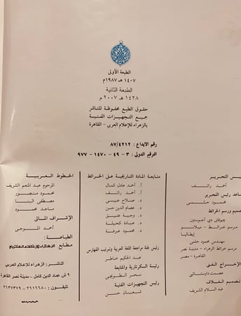 11901-اطلس تاريخ الاسلام/حسين مؤنس