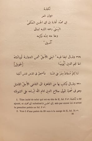 N-النكت العصرية في اخبار الوزراء المصرية/نجم الدين الحكمي