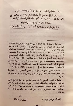 9234-سبل السلام شرح بلوغ المرام من ادلة الاحكام4/1 الصنعاني