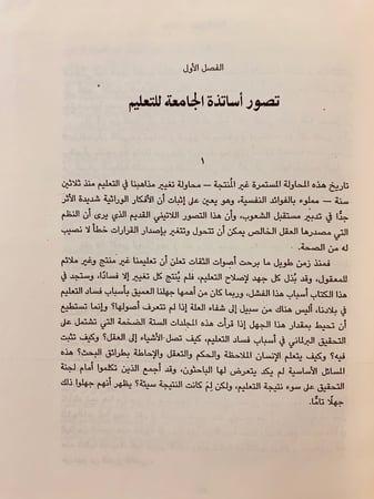 117-روح التربية/سيكولوجية الجماهير/جوامع الكلم/السنن النفسية لتطور الامم