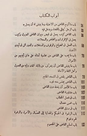 87-ادب القاضي