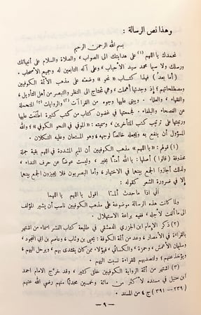 203-اربع كتب في النحو/مقدمة في النحو/الموفي في النحو الكوفي/تاريخ النحو العربي/العربية ولهجاتها