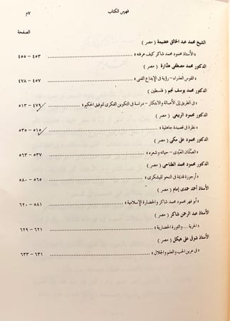 356-دراسات عربية واسلامية عن محمود شاكر