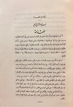 43-تاويل مشكل القران ابن قتيبة