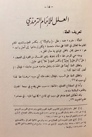 298-شرح علل الترمذي2/1اصل