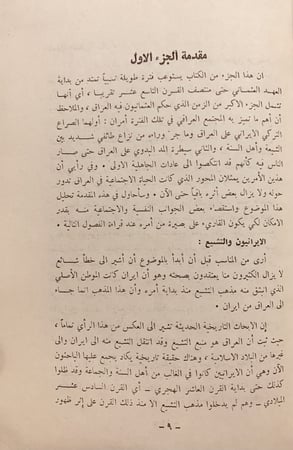 N-لمحات اجتماعية من تاريخ العراق الحديث 8/1-علي الوردي
