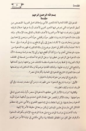 229-تاريخ الدعوة الى العامية واثارها في مصر