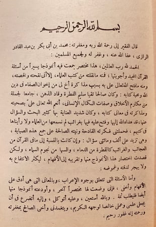 5812- مسائل الرازي واجوبتها من غرائب اي التنزيل /الرازي