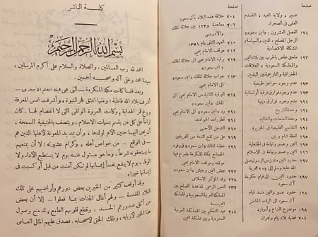 365-ابن سعود سياسته حروبه مطامعه/مصطفى الحفناوي