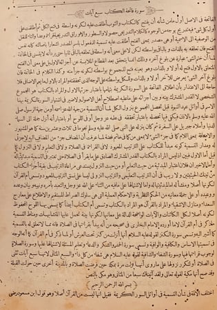 3801-تفسير ابو السعود المسمى ارشاد العقل السليم الى مزايا القران الكريم 3/1