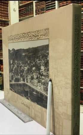 4832-The illustrated Atlas of Makkah and the holy environs  الاطلس المصور لمكة المكرمة والمشاعر المقدسة