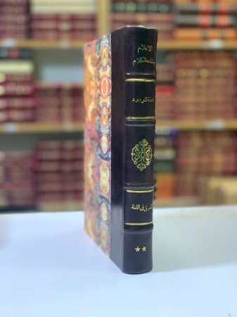 289-الاعلام بمثلث الكلام/تحفة المودود في المقصور والممدود/الفرق في اللغة