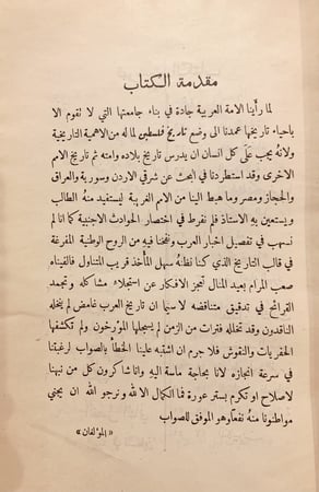 14360-تاريخ فلسطين /عمر البرغوثي