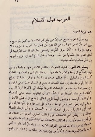 325-غبار السنين/التبشير والاستعمار/تاريخ الجاهلية/العرب والاسلام لـ عمر فروخ