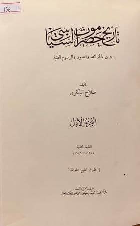 156-تاريخ حضرموت السياسي