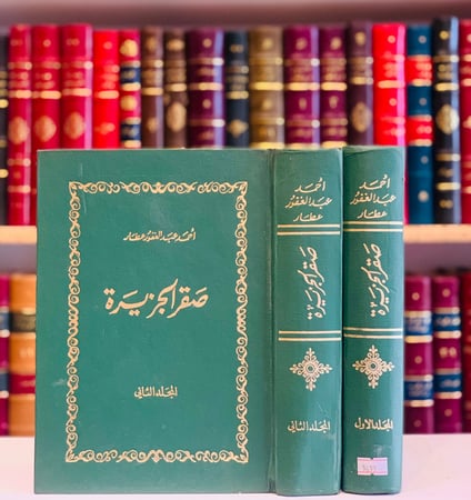18522-صقر الجزيرة 3/1 مجلدين/احمد عطار