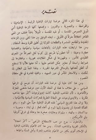 146-مذاهب الاسلاميين2/1مع الدروز المحذوف