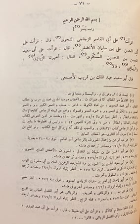 178-المسائل المنثورة/اشتقاق الاسماء