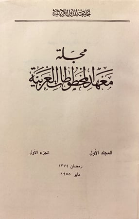 مجلة معهد المخطوطات العربية38/1