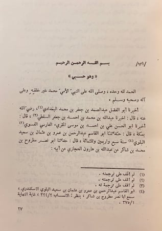 148-الوجوه والنظائر في القران الكريم