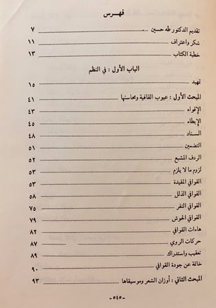 301-المرشد الى فهم اشعار العرب وصناعتها5/1