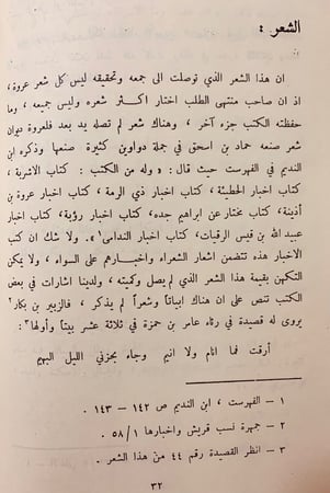 7-شعر عروة بن اذينة