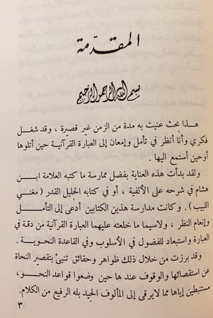 198-تسع رسائل في علوم القران/اسهام علماء العراق/الحروف المقطعة/اللغات في القران/المتوكل/المهذب/اعراب القران/ماتنفق لفظه/نحو القران/سيبويه والقراءات