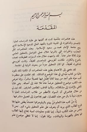 142-تحقيق النصوص ونشرها/قواعد تحقيق المخطوط/اصول النشر/تحقيق نصوص التراث/محاضرات في تحقيق النصوص/منهج تحقيق النصوص/كيف تكتب بحث/اسس تحقيق التراث