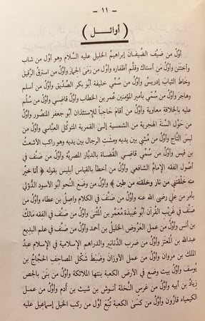 3345- تاريخ نجد وحوادثها 2/1 لـ  صالح القاضي