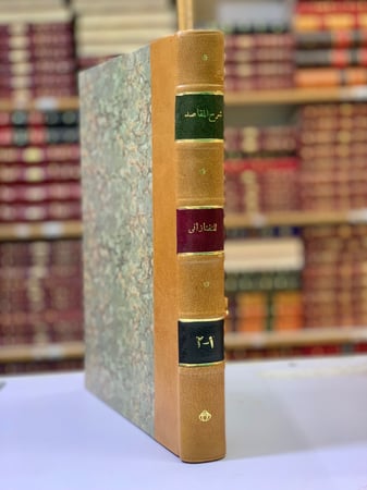 42-شرح المقاصد مقاصد في علم الكلام