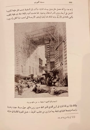 3488-تاريخ المساجد الاثرية 2/1-حسن عبدالوهاب