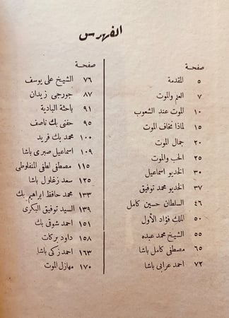 5805-على فراش الموت-طاهر الطناحي