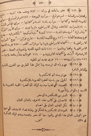 N-ارشاد الالبا الى محاسن اوروبا /محمد فكري