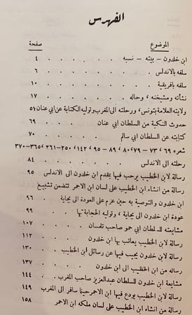 162-رحلة ابن خلدون/التعريف بابن خلدون