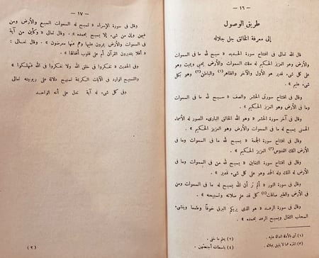 2737-الرائد الى سليم العقائد-ابوالعلا بداري