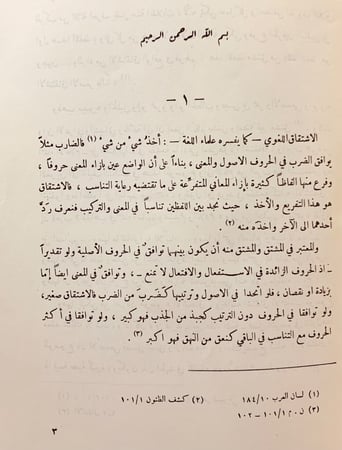 200-(11رسالة في اللغة)الاشتقاق/رسالة الاشتقاق/المقصود والممدود/محاضرات في اللهجات/الاضداد/الاعتماد/الفرق بين الضاد والظاء/رسالتان في الفرق بين الضاد والظاء