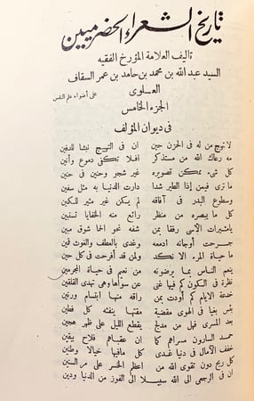 275-تاريخ الشعراء الحضرميين5/1مجلدين