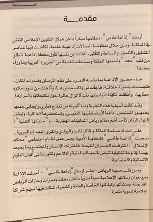 14499-اذاعة طامي من الرياض اول اذاعة تاسست في نجد/محمد العويد