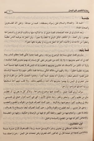13025-رياح التغيير في اليمن/احمد الشامي