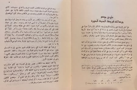 9462-رسائل في تاريخ المدينة /حمد الجاسر