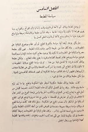 354-تاريخ مطبعة بولاق ولمحة في تاريخ الطباعة حجم كبير