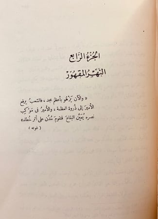 25-النيل حياة نهر اميل لودفيج
