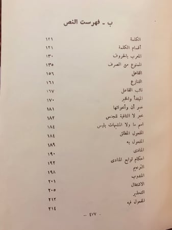 338-شرح الوافية نظم الكافية