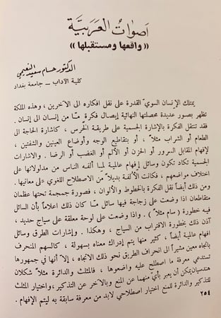199_ 12رسالة في النحو)التفاحة/الوضع الباهر/مقدمة العين/الجمل/فوح الشذا/التاويل/مميزات لغات العرب/النحت/اصوات العربية/علم الاصوات/افعل/خير الكلام