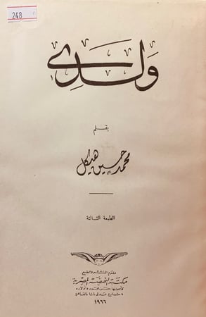 248-ولدي (رحلات اصل)