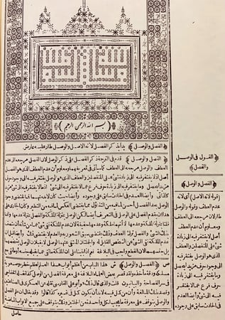 175-شرح تلخيص المفتاح من مختصر التفتازاني على تلخيص المفتاح (شروح التلخيص)4/1