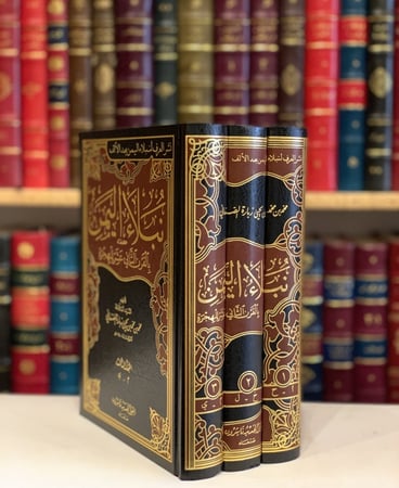 13018-نبلاء اليمن بالقرن الثاني عشر للهجرة3/1 -محمد الصنعاني