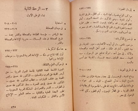 9390/20897-في ارض المعجزات/محمد حته